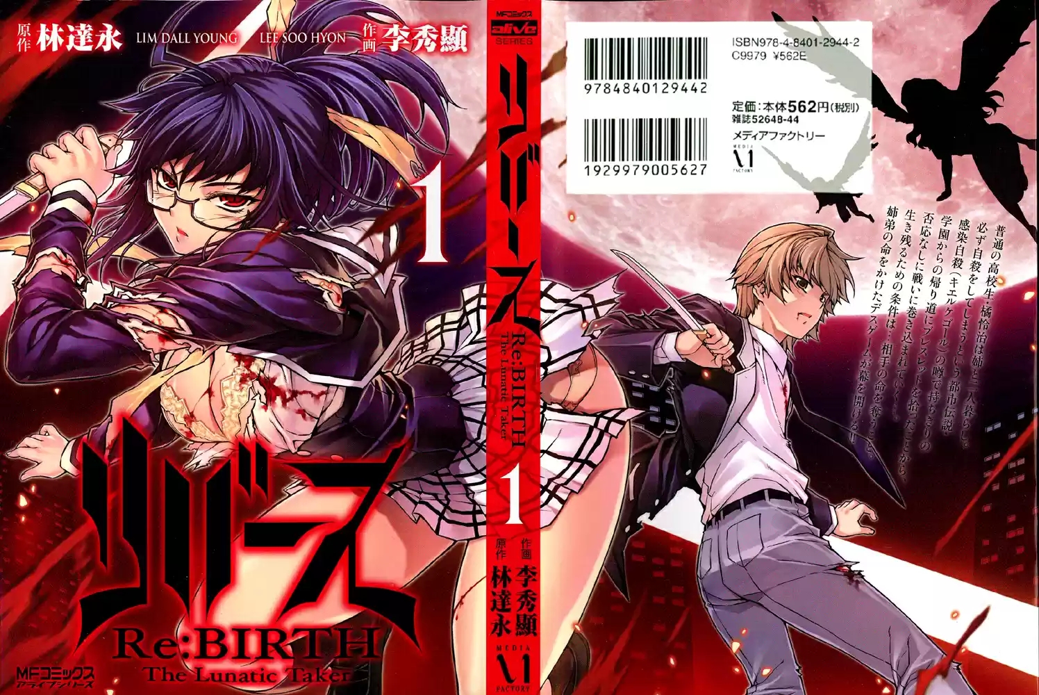 Re:BIRTH - The Lunatic Taker Lenda Urbana 第1页