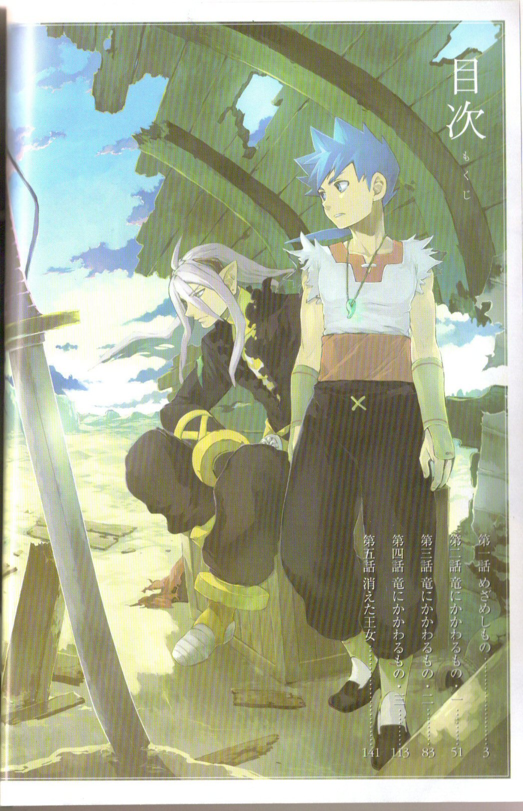 Breath of Fire IV: The Unfading Ones 第3页