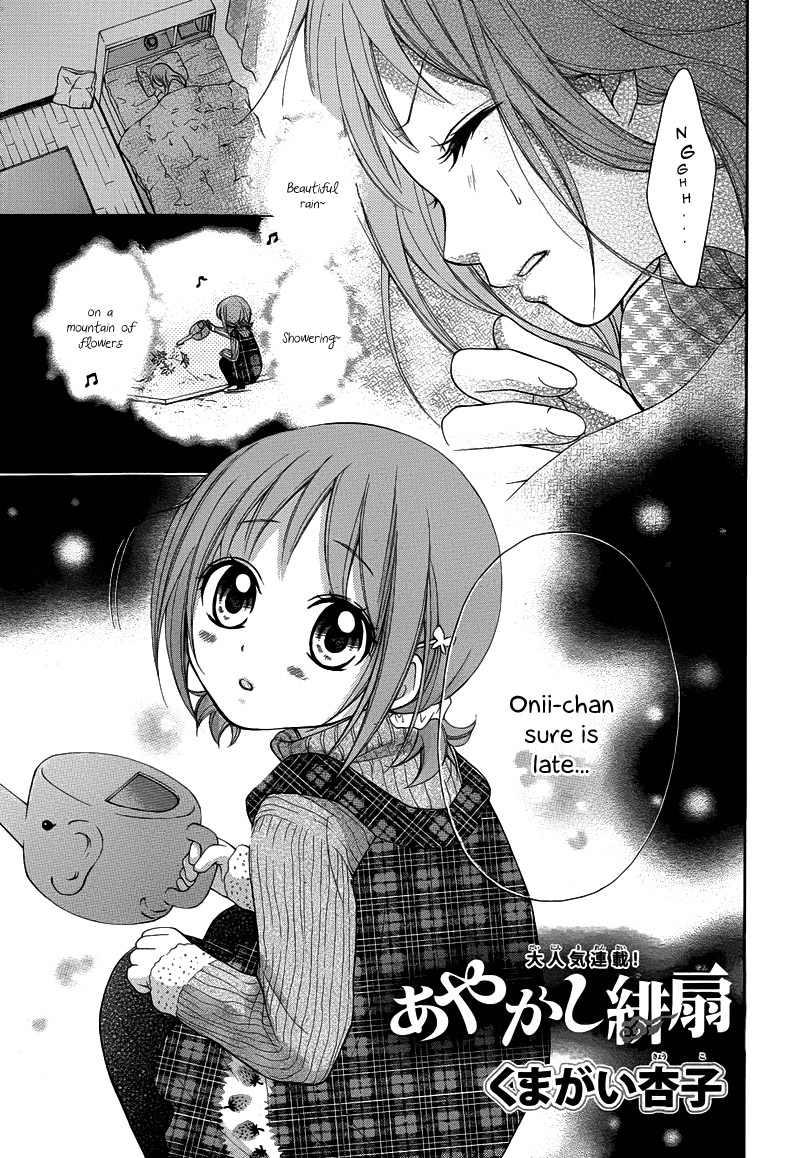 Ayakashi Hisen Vol. 1 Ch. 5 第4页