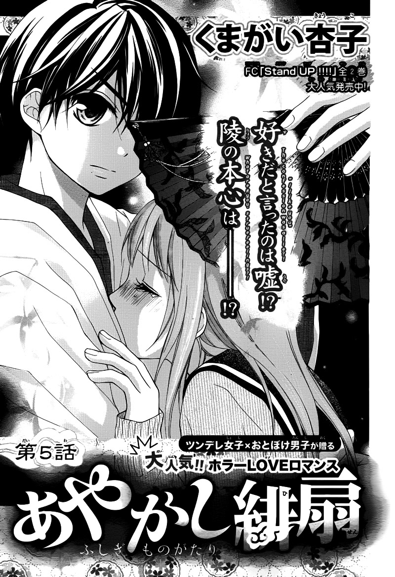 Ayakashi Hisen Vol. 1 Ch. 5 第8页