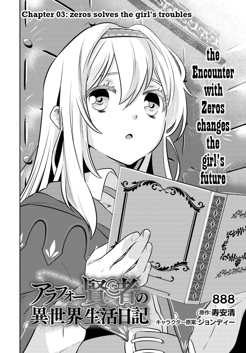 Arafoo Kenja no Isekai Seikatsu Nikki Zeros Solves the Girl's Troubles 第2页