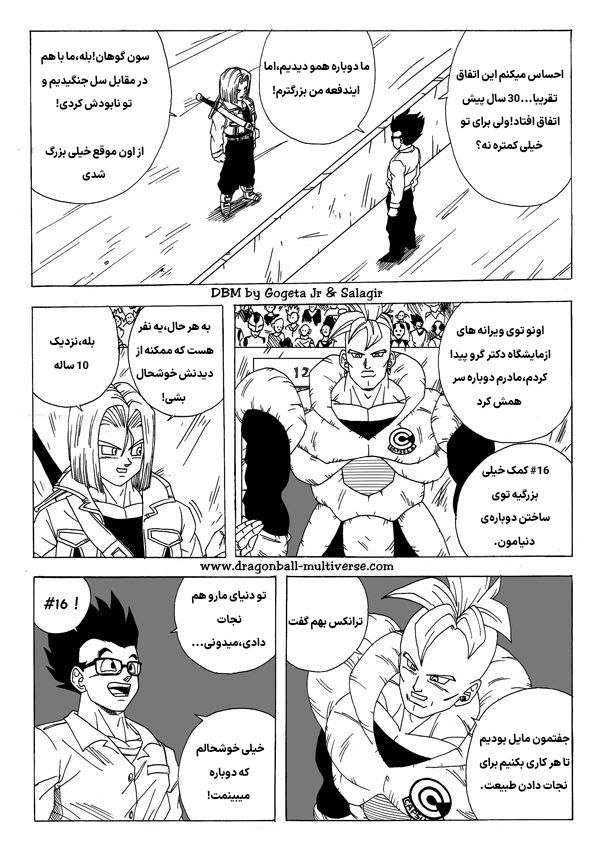 Dragon Ball Multiverse (Doujinshi) اوب و بو! افتخار رو بدست بیارید 第11页