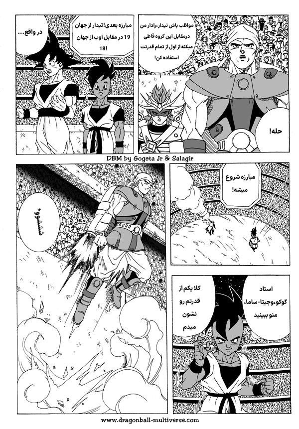Dragon Ball Multiverse (Doujinshi) اوب و بو! افتخار رو بدست بیارید 第16页