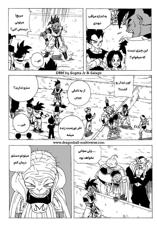 Dragon Ball Multiverse (Doujinshi) اوب و بو! افتخار رو بدست بیارید 第23页