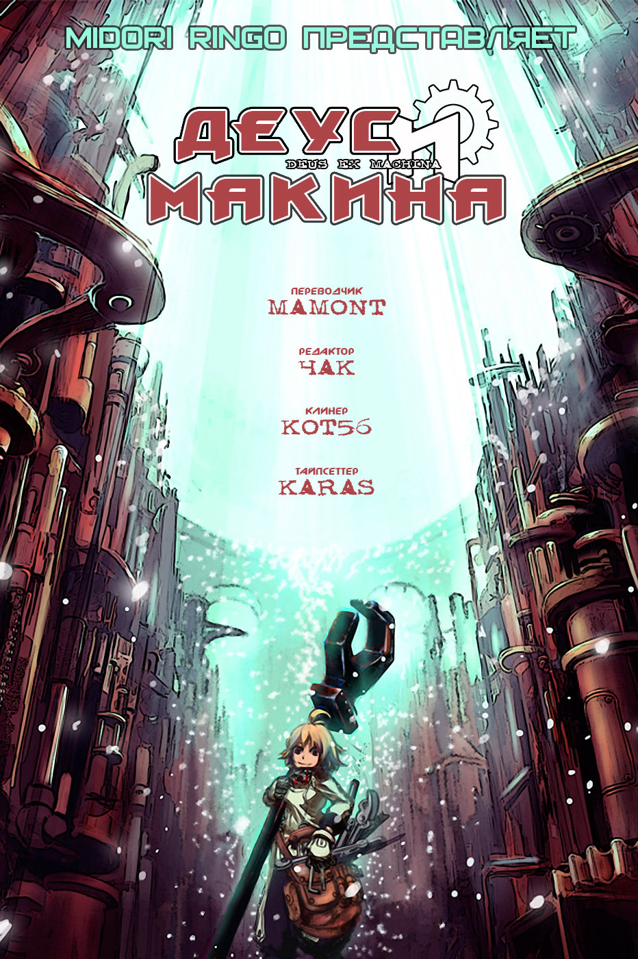 Deus Ex Machina 第2页