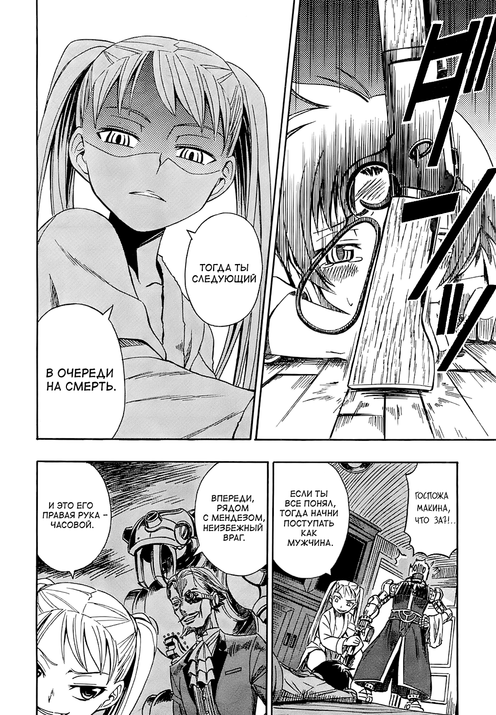 Deus Ex Machina Vol. 1 Ch. 1 第23页