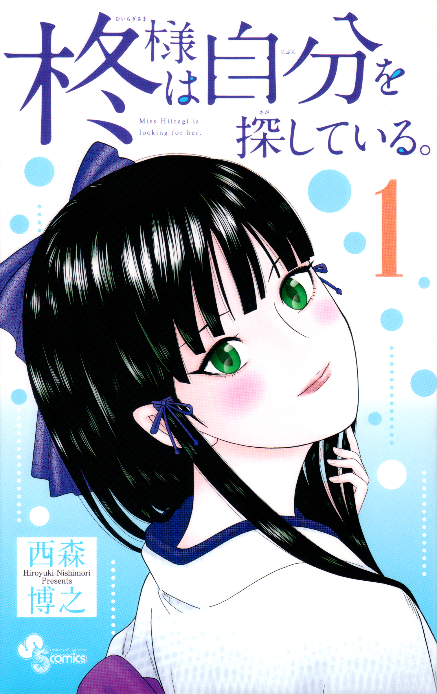 Miss Hiiragi is Looking for Herself 第1页