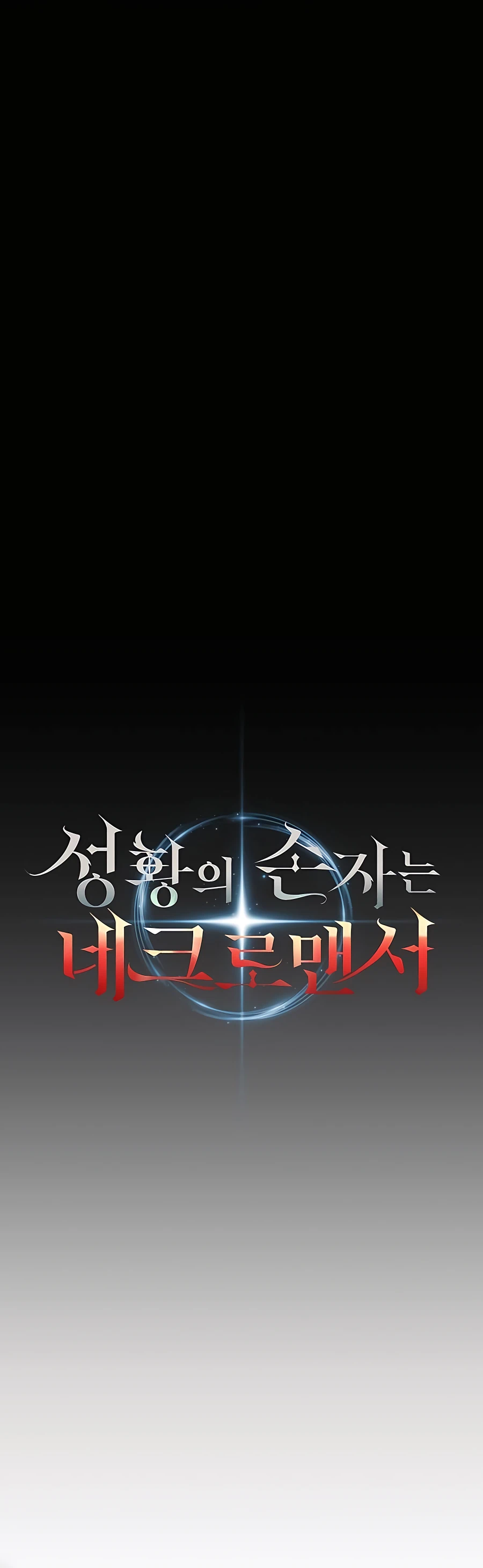 The Holy Emperor's Grandson Is a Necromancer Vol. 1 Ch. 2 第56页