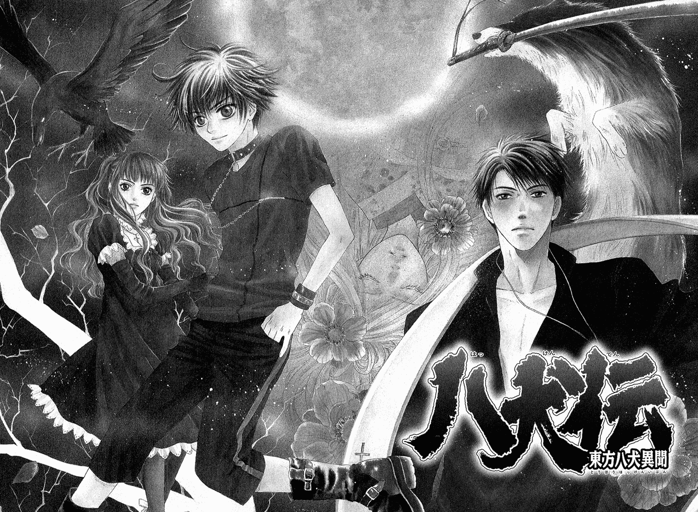 Hakkenden: Touhou Hakken Ibun Vol. 1 Ch. 1 第9页