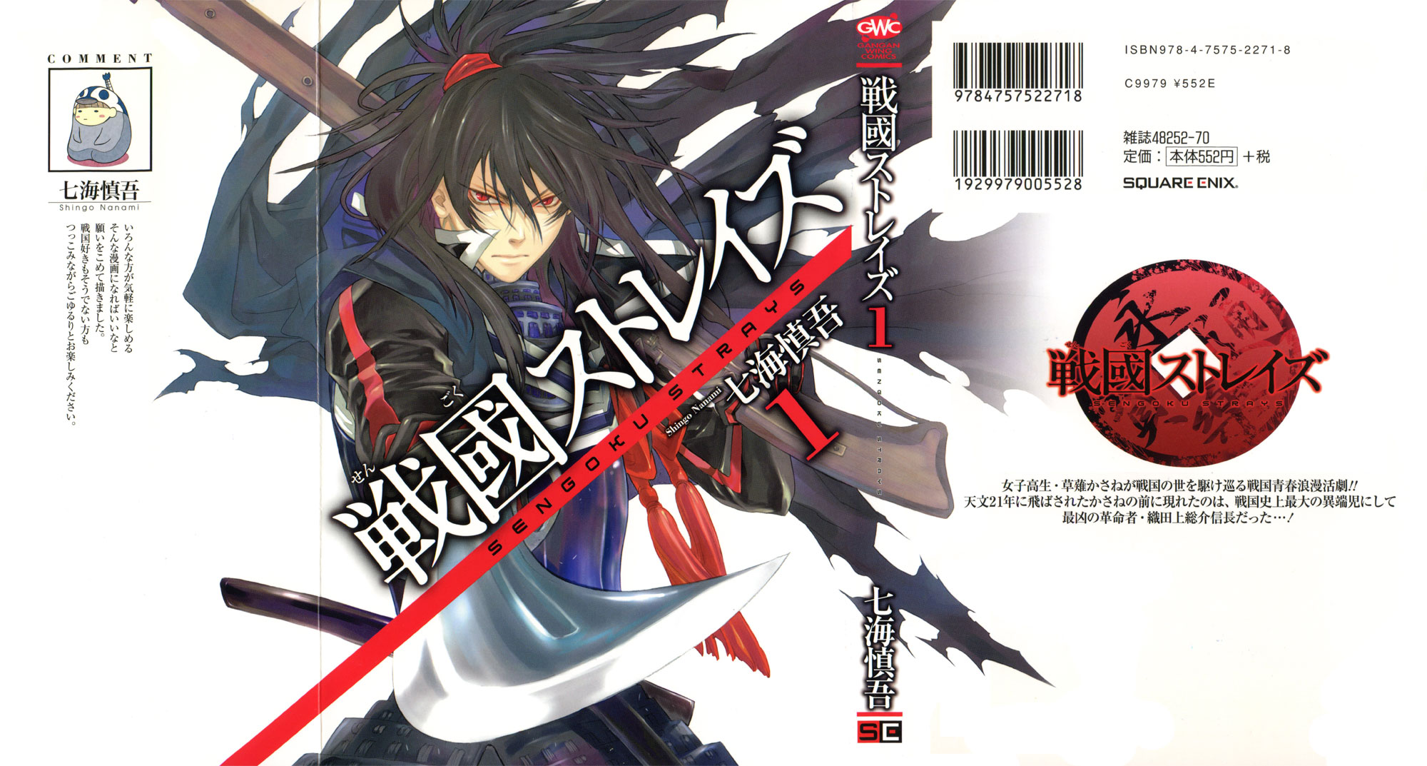 Sengoku Strays 第1页