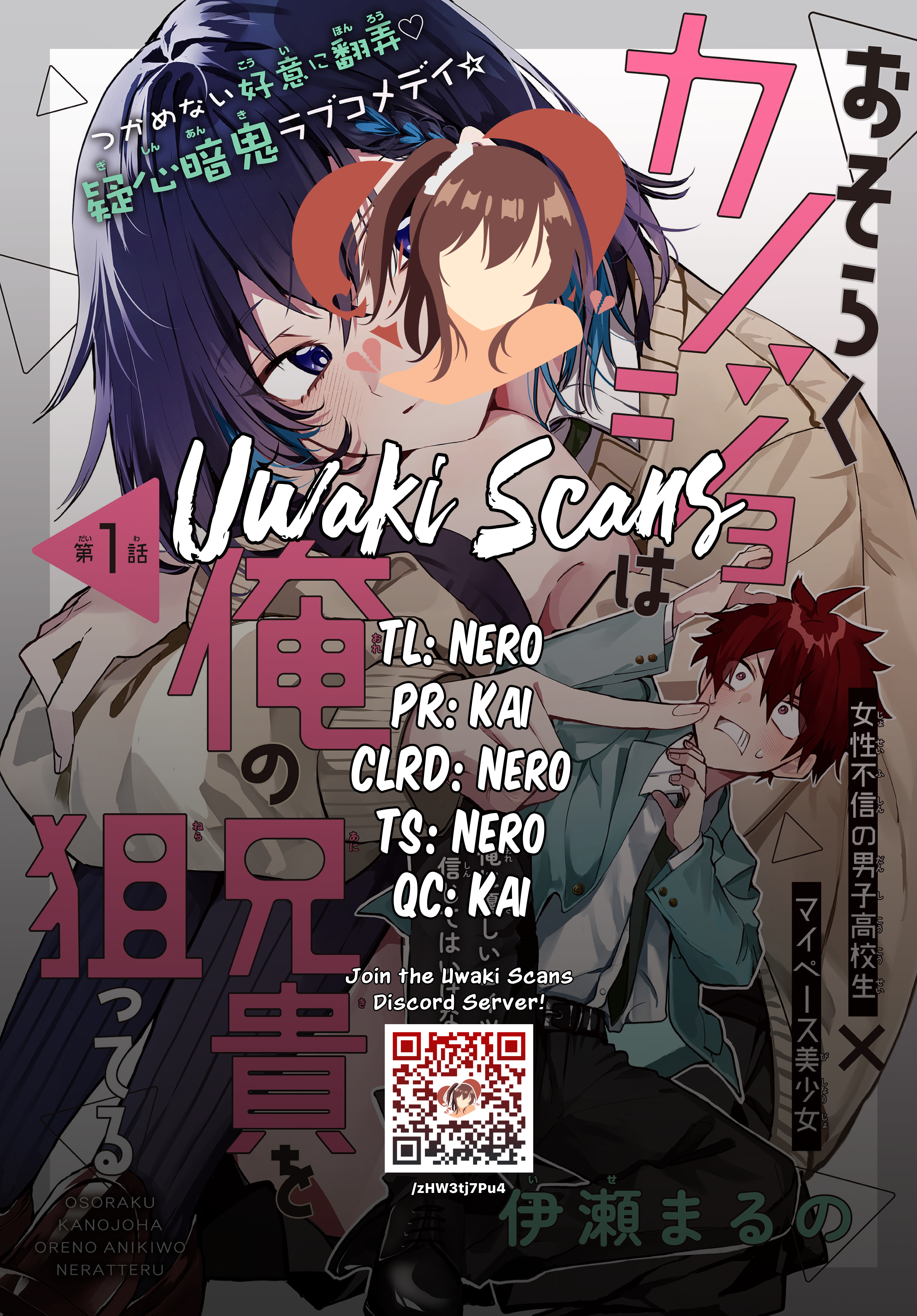 Osoraku Kanojo wa Ore no Aniki wo Neratteru 第1页