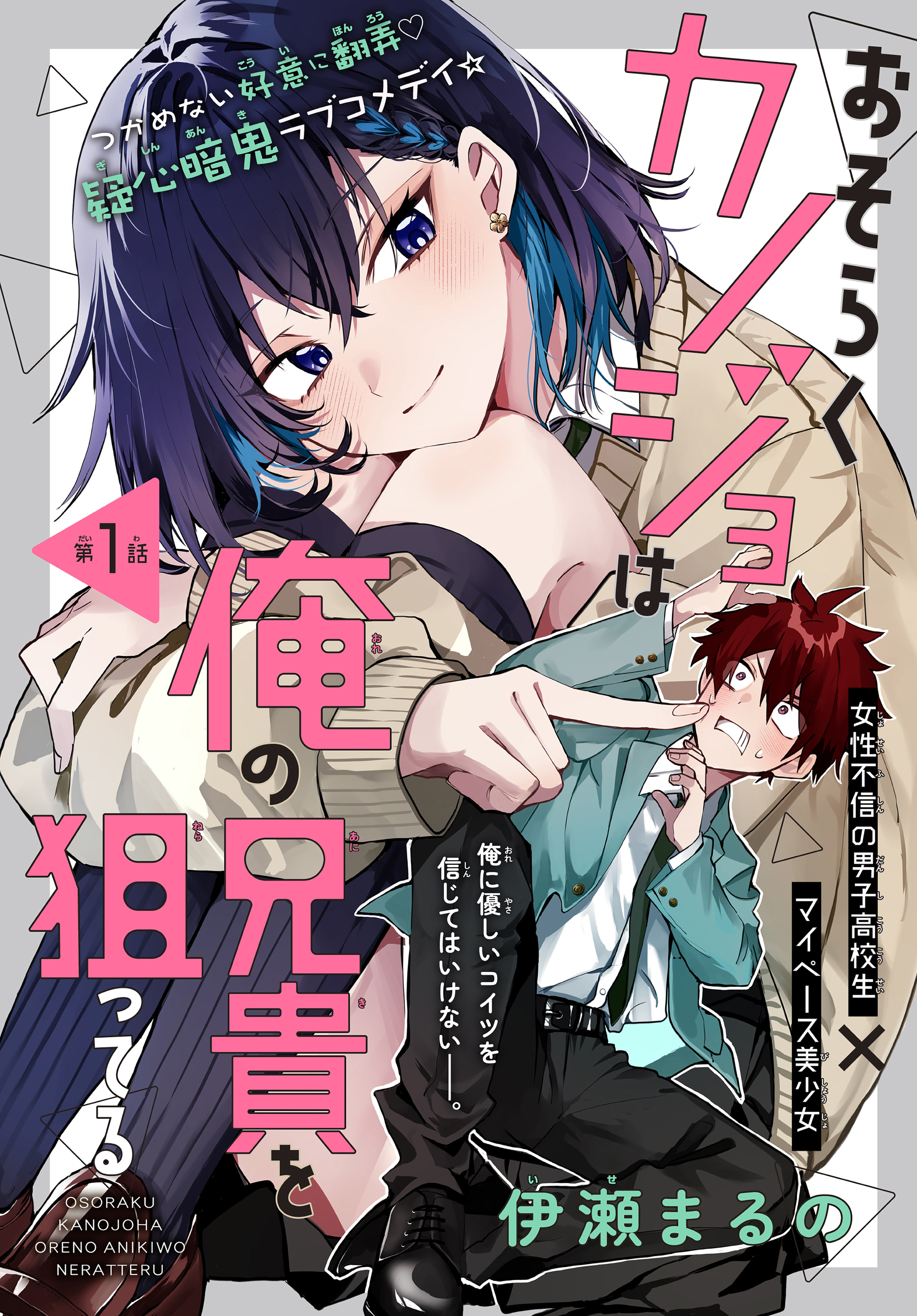 Osoraku Kanojo wa Ore no Aniki wo Neratteru 第5页
