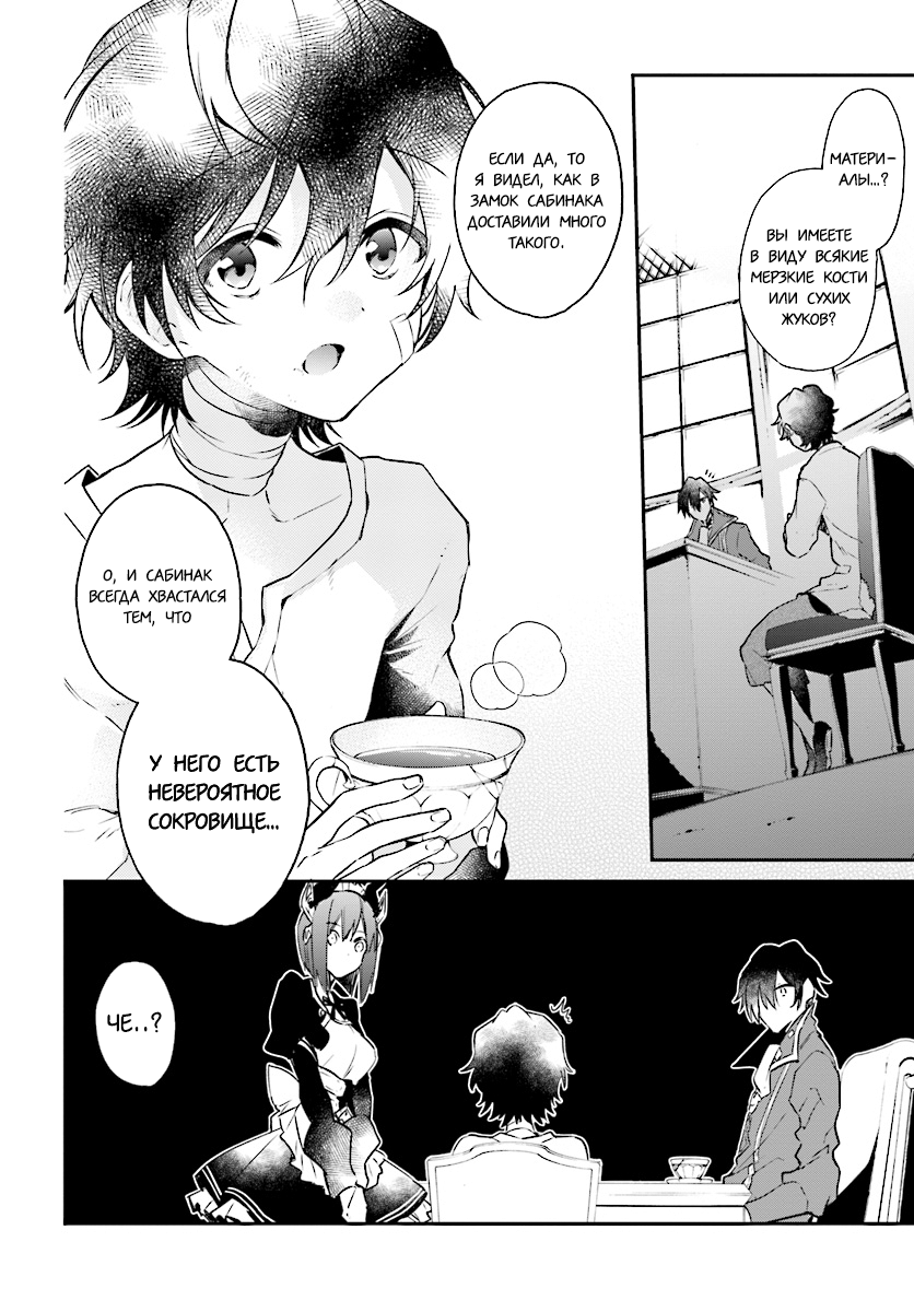 Realist Maou ni Yoru Seiiki Naki Isekai Kaikaku Vol. 1 Ch. 2.4 第5页