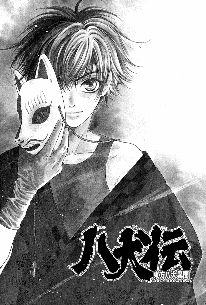 Hakkenden: Touhou Hakken Ibun Vol. 1 Ch. 2 第2页