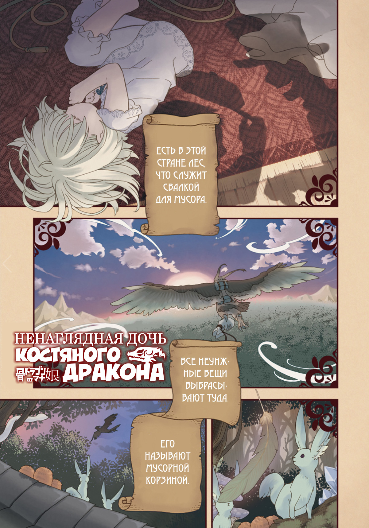 Hone Dragon no Mana Musume 第1页