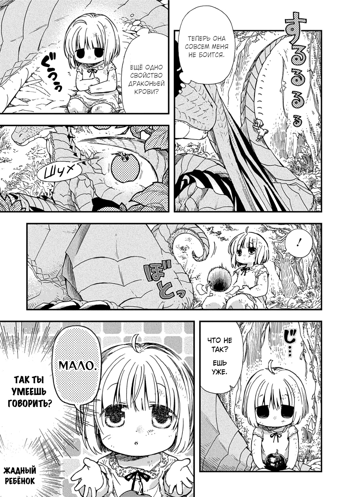 Hone Dragon no Mana Musume Старый дракон ещё не умер 第14页