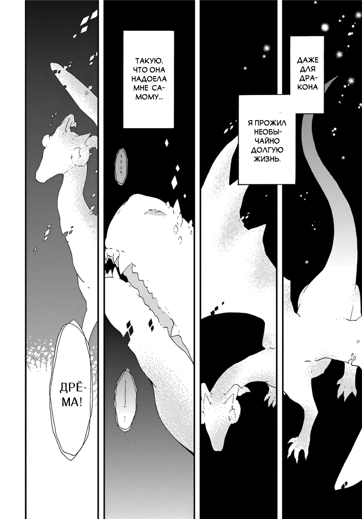 Hone Dragon no Mana Musume Старый дракон ещё не умер 第25页