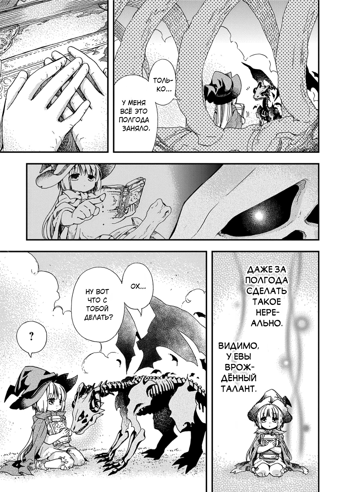 Hone Dragon no Mana Musume Старый дракон ещё не умер 第30页