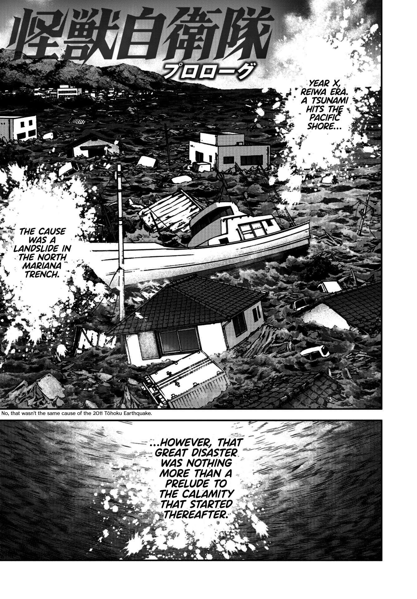 Kaijuu Jieitai Prologue 第2页