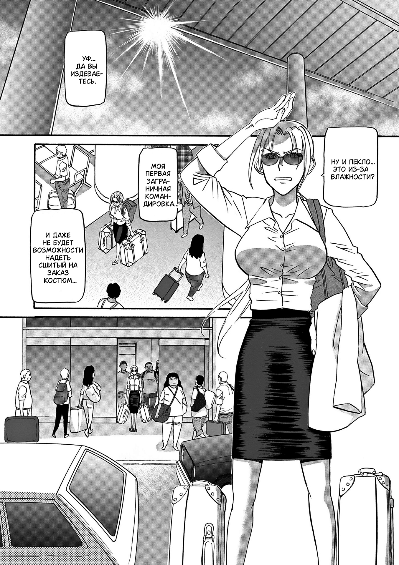 Black Lagoon - Eda - initial stage Новая работница (Часть 1) 第9页