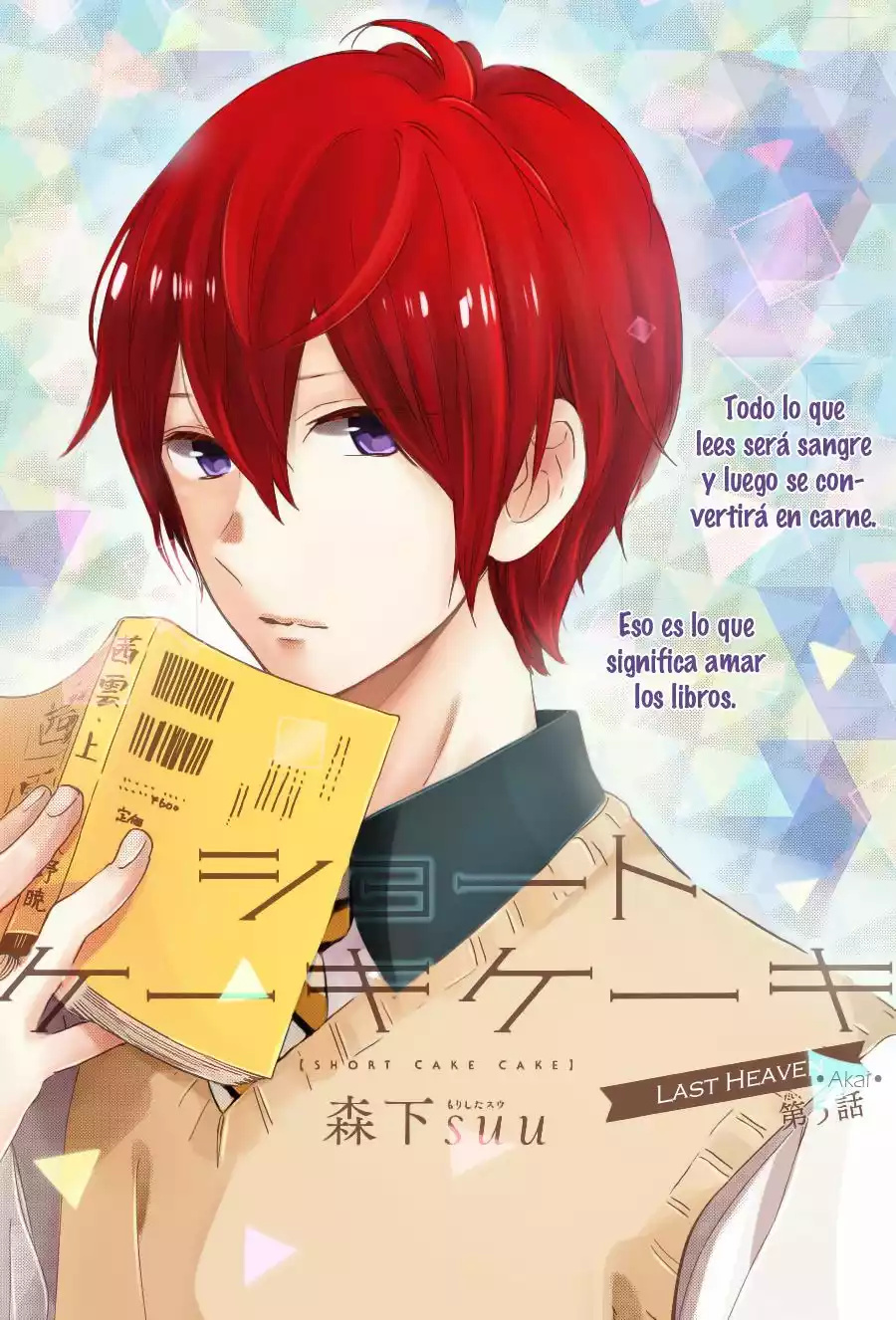 Short Cake Cake Vol. 1 Ch. 5 第2页