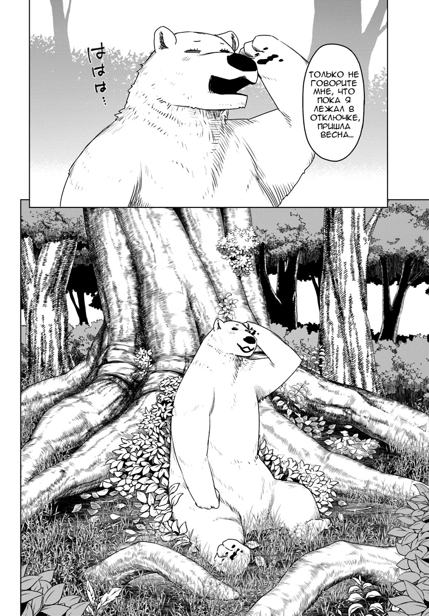 Reincarnated as a Polar Bear: The Legend of How I Became a Forest Guardian Новая игра, Быстрый старт 第22页
