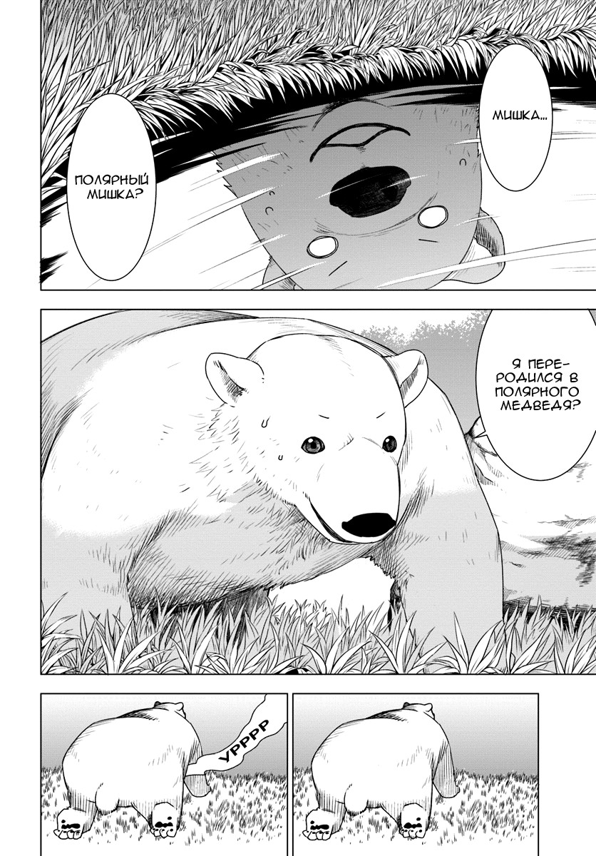Reincarnated as a Polar Bear: The Legend of How I Became a Forest Guardian Новая игра, Быстрый старт 第24页