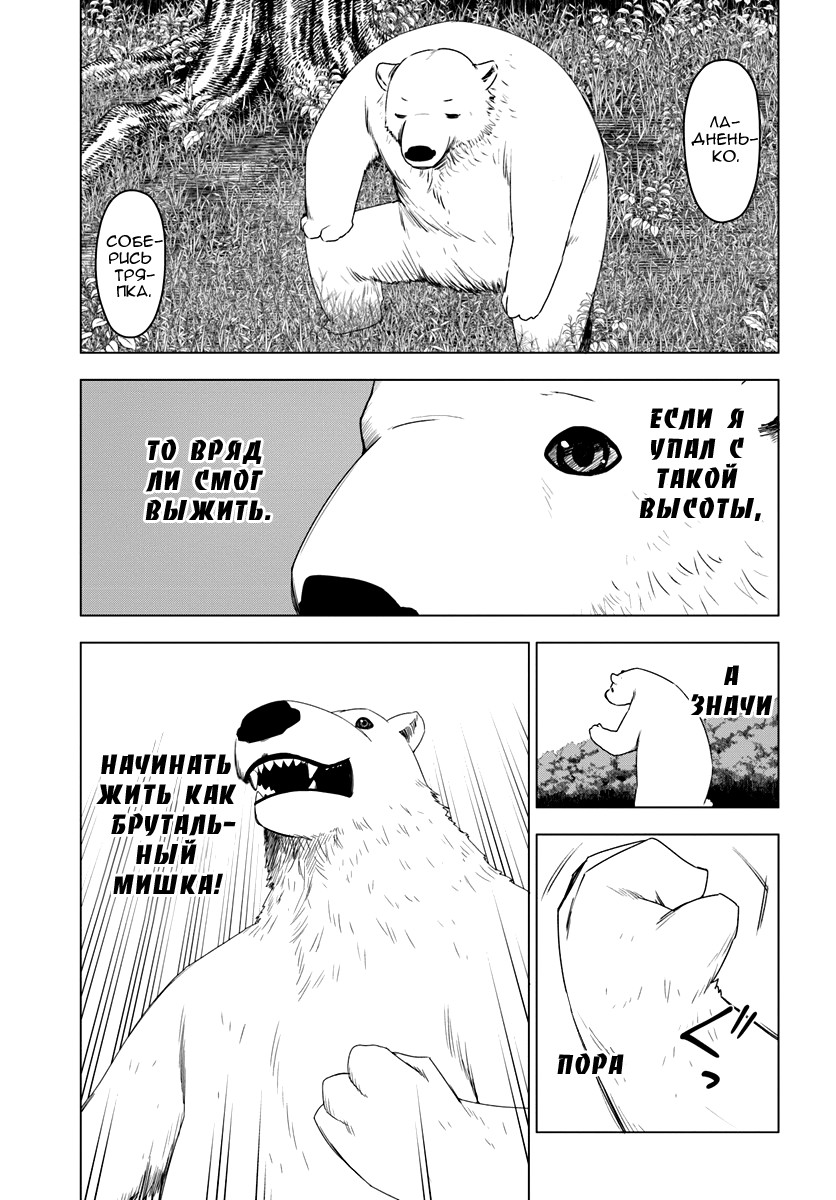 Reincarnated as a Polar Bear: The Legend of How I Became a Forest Guardian Новая игра, Быстрый старт 第25页