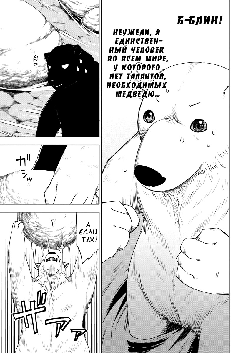 Reincarnated as a Polar Bear: The Legend of How I Became a Forest Guardian Новая игра, Быстрый старт 第27页
