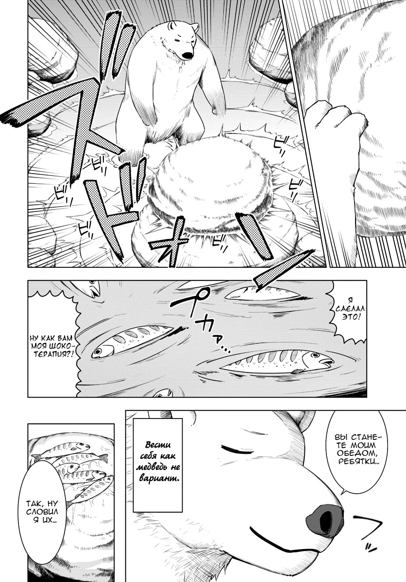 Reincarnated as a Polar Bear: The Legend of How I Became a Forest Guardian Новая игра, Быстрый старт 第28页