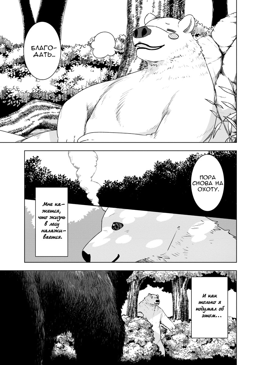 Reincarnated as a Polar Bear: The Legend of How I Became a Forest Guardian Новая игра, Быстрый старт 第39页
