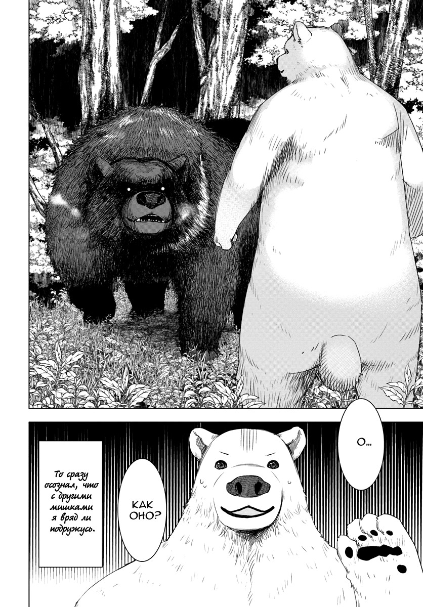 Reincarnated as a Polar Bear: The Legend of How I Became a Forest Guardian Новая игра, Быстрый старт 第40页