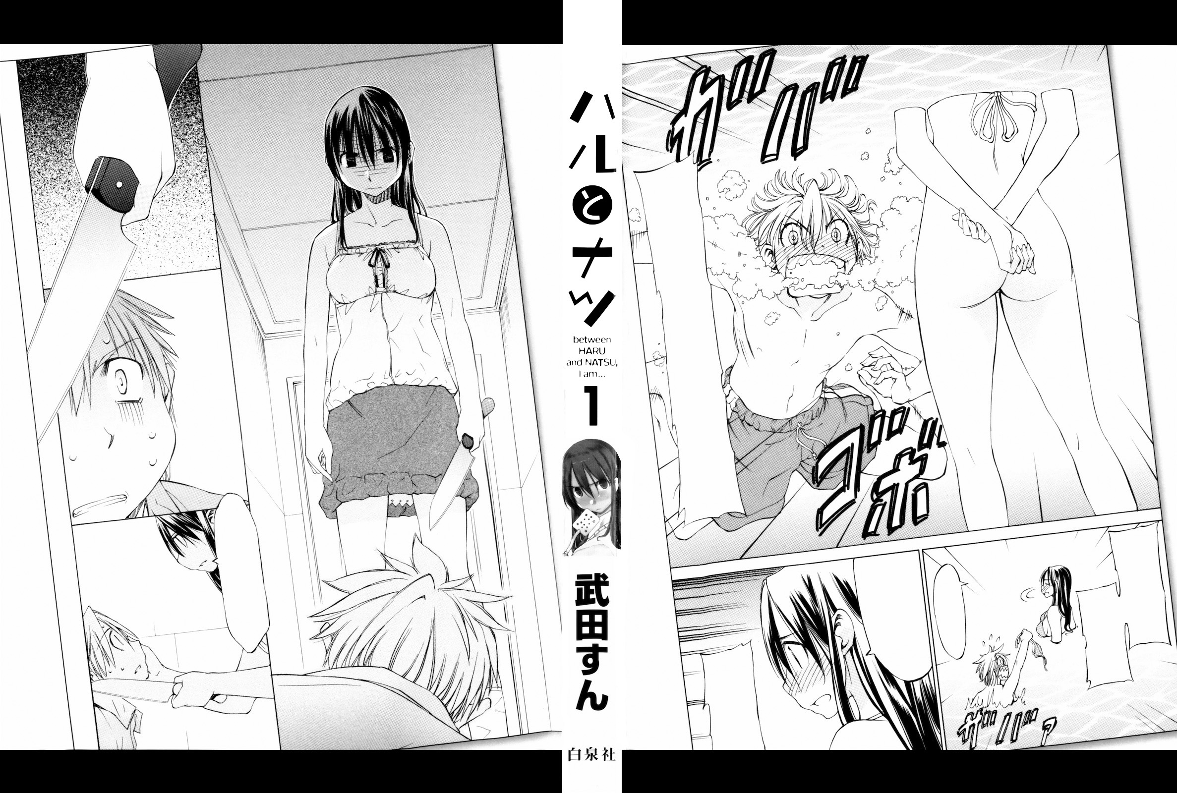 Haru to Natsu 第3页