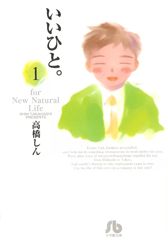 Ii Hito. - For New Natural Life 第1页