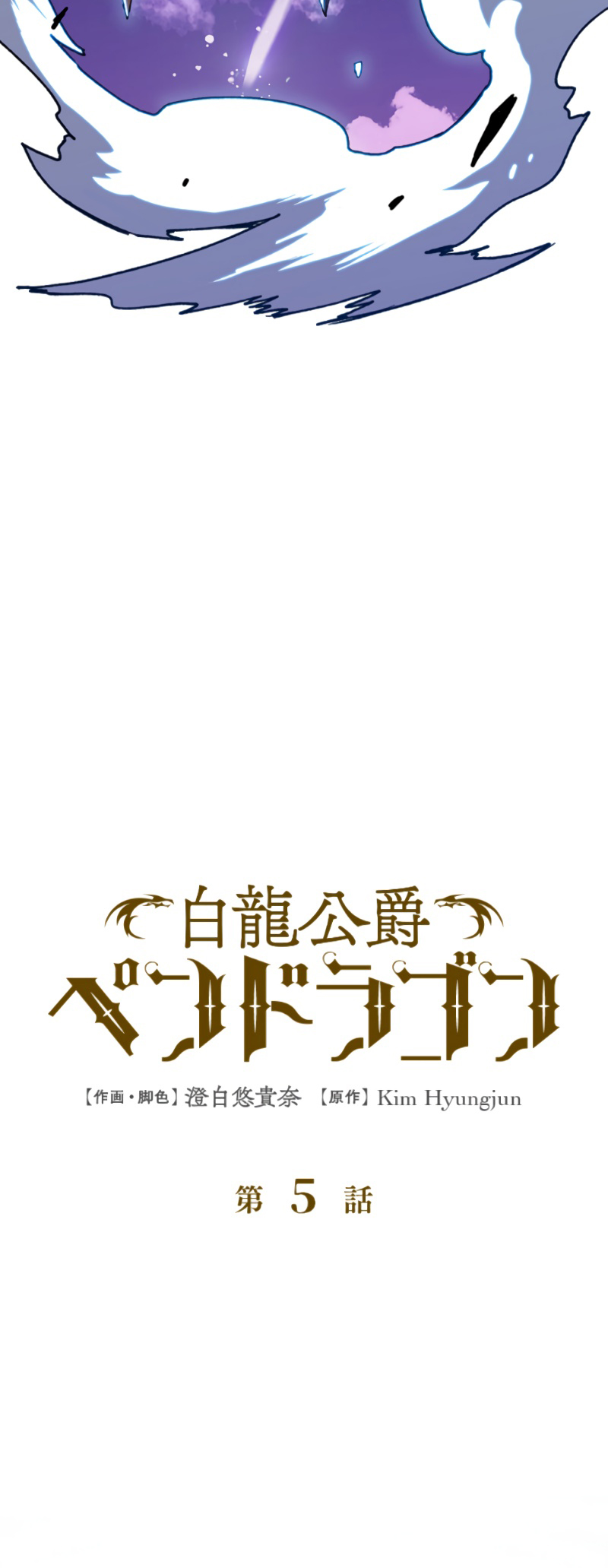 Duke Pendragon: Master of the White Dragon Vol. 1 Ch. 5 第4页