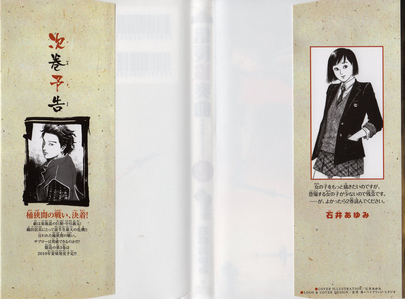 Nobunaga Concerto Vol. 2 Ch. 5 第2页