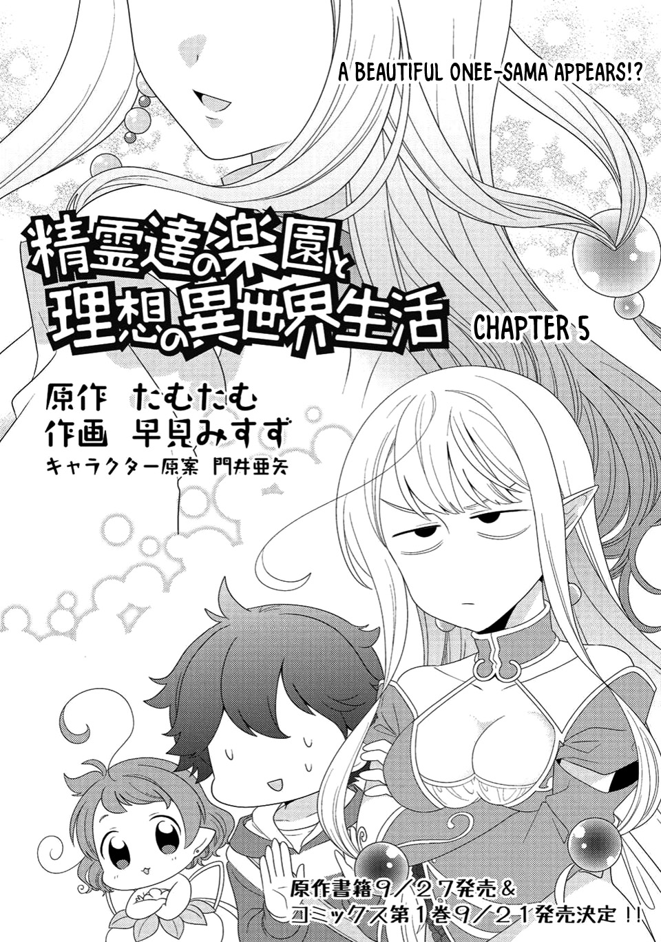 Seirei-tachi no Rakuen to Risou no Isekai Seikatsu Vol. 1 Ch. 5 第2页