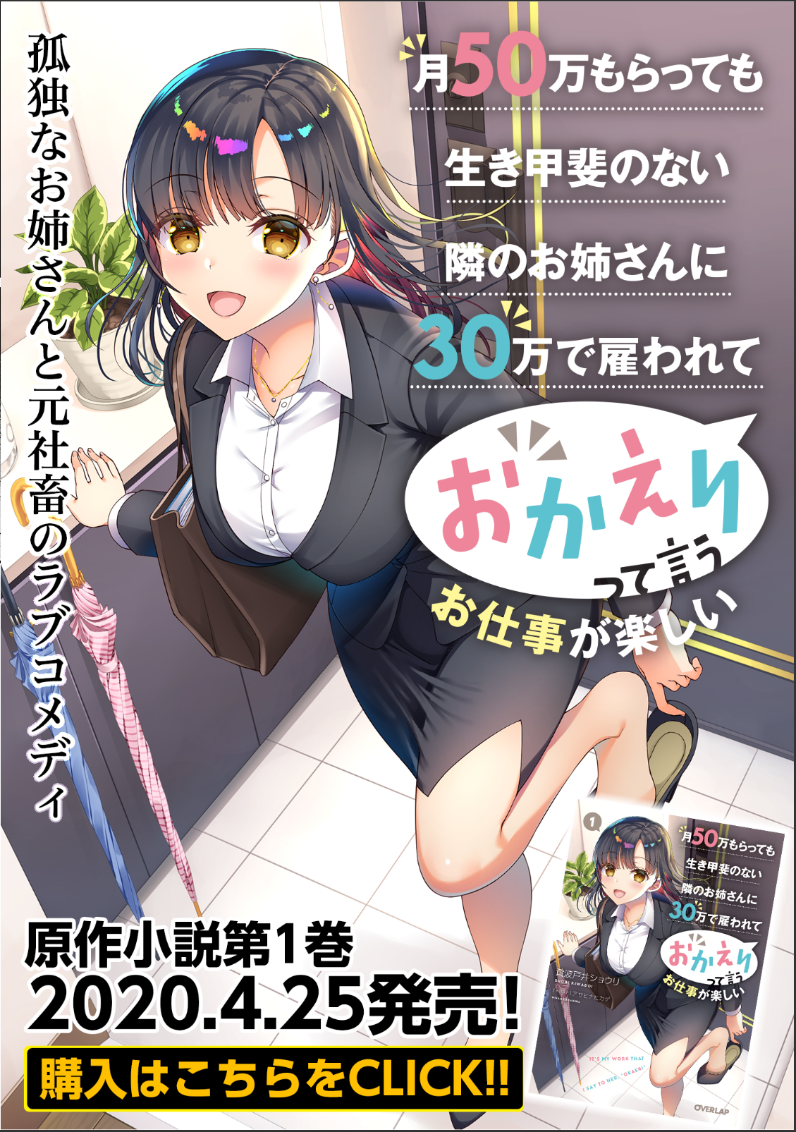 Tsuki 50-man Moratte mo Ikigai no nai Tonari no Onee-san ni 30-man de Yatowarete "Okaeri" tte Iu Oshigoto ga Tanoshii Saotome-san da Casa ao Lado 第34页