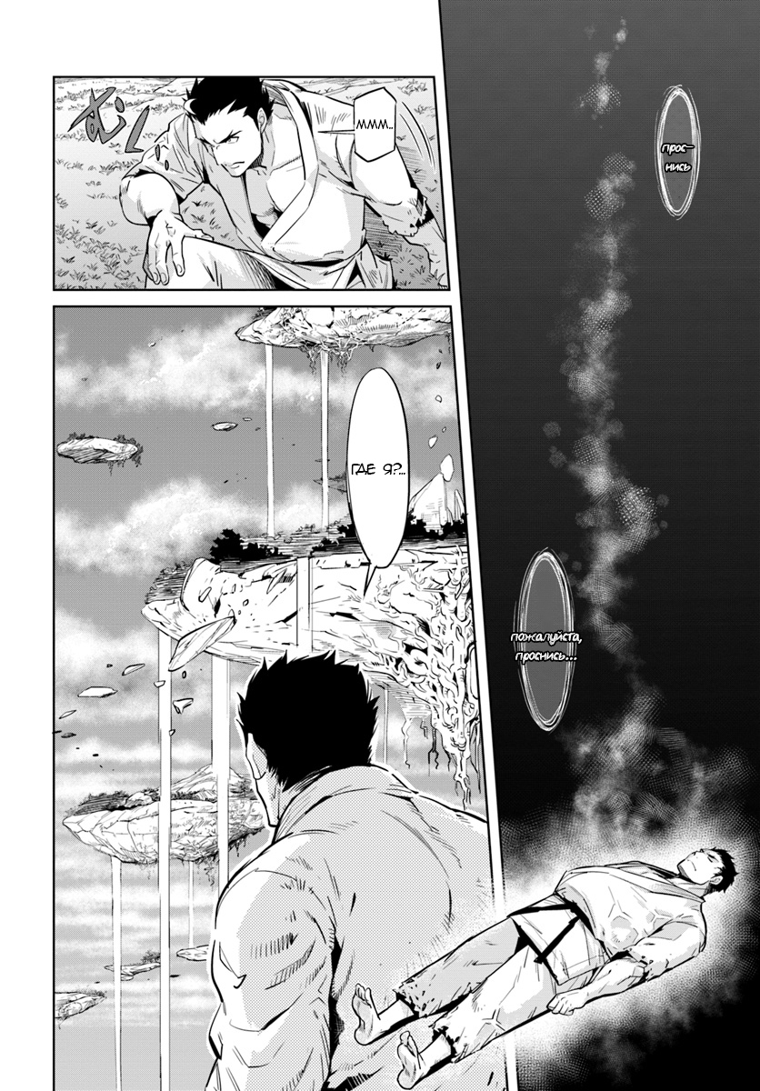 Karate Master Isekai 第5页