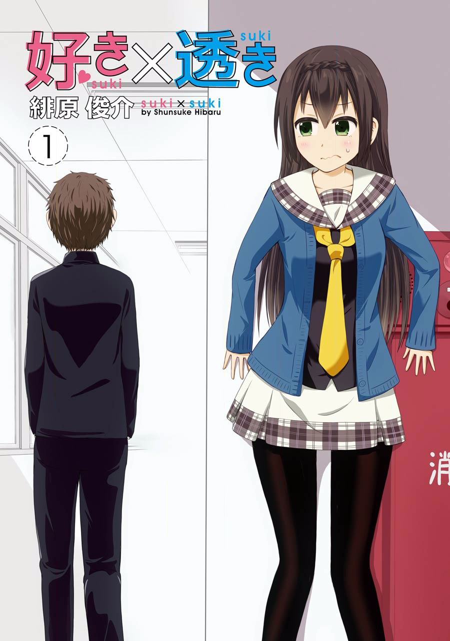 Suki x Suki Vol. 1 Ch. 1 第3页