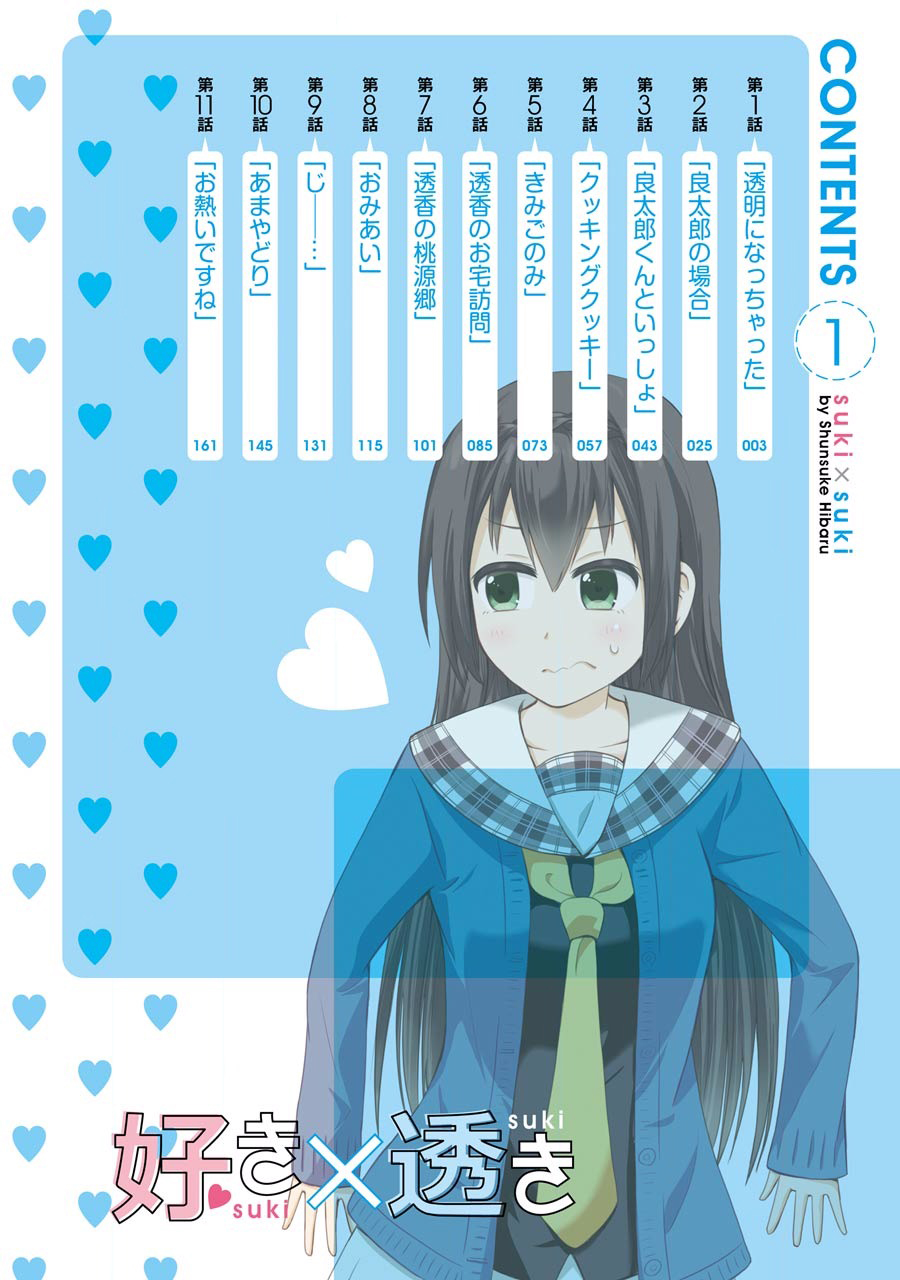 Suki x Suki Vol. 1 Ch. 1 第4页