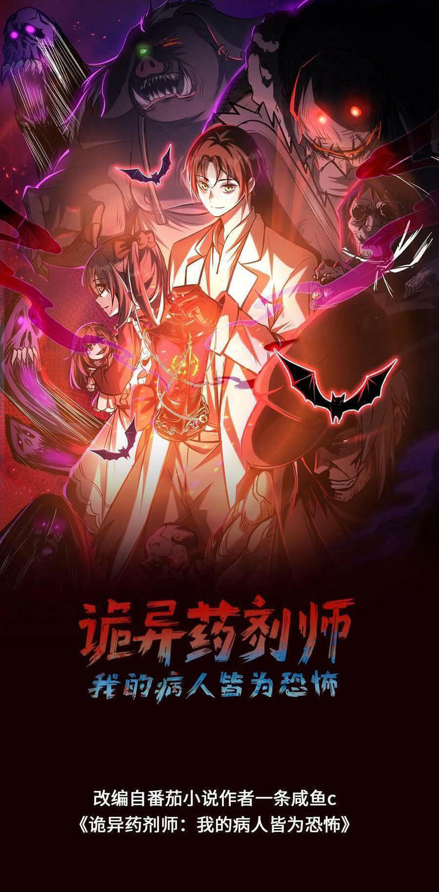 Creepy Pharmacist: All My Patients are Horrific Ch. 1 第2页