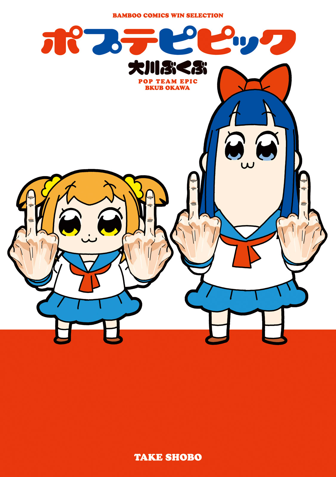 Pop Team Epic 第1页