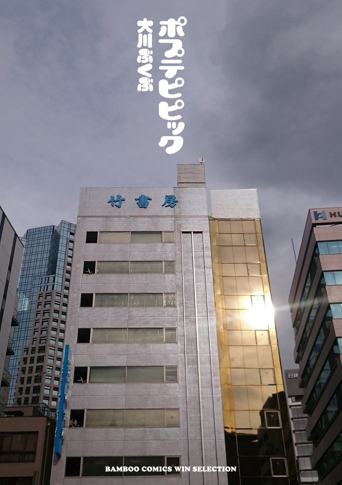Pop Team Epic 第3页