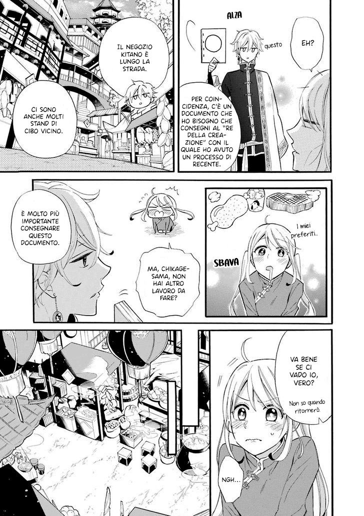 Meido no Koi wa Enma Shidai! Il re dell'Inferno 第24页