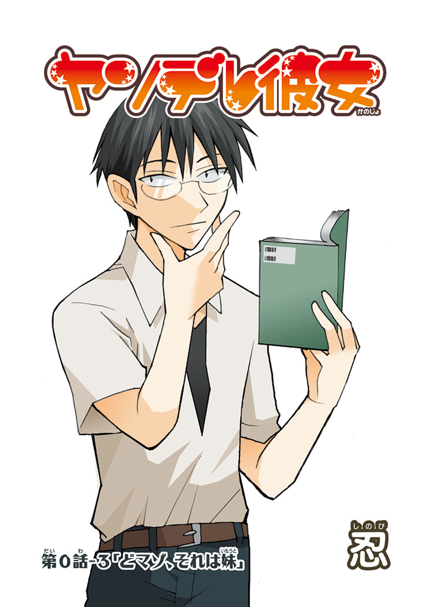 Yandere Kanojo (Online) Chapter 0 第12页
