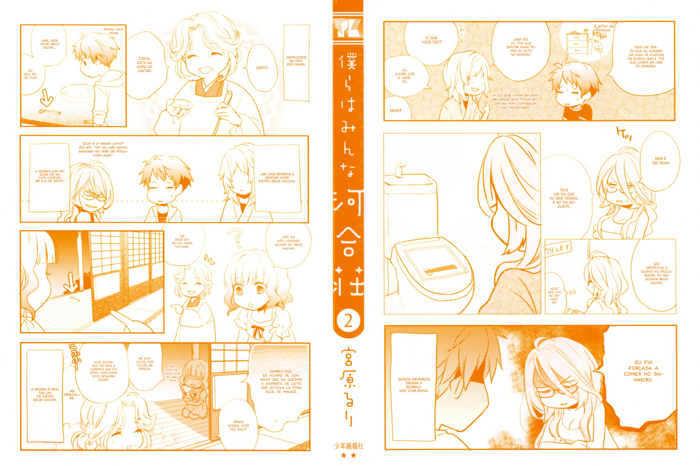 Bokura wa Minna Kawai-sou Vol. 2 Ch. 1 第3页