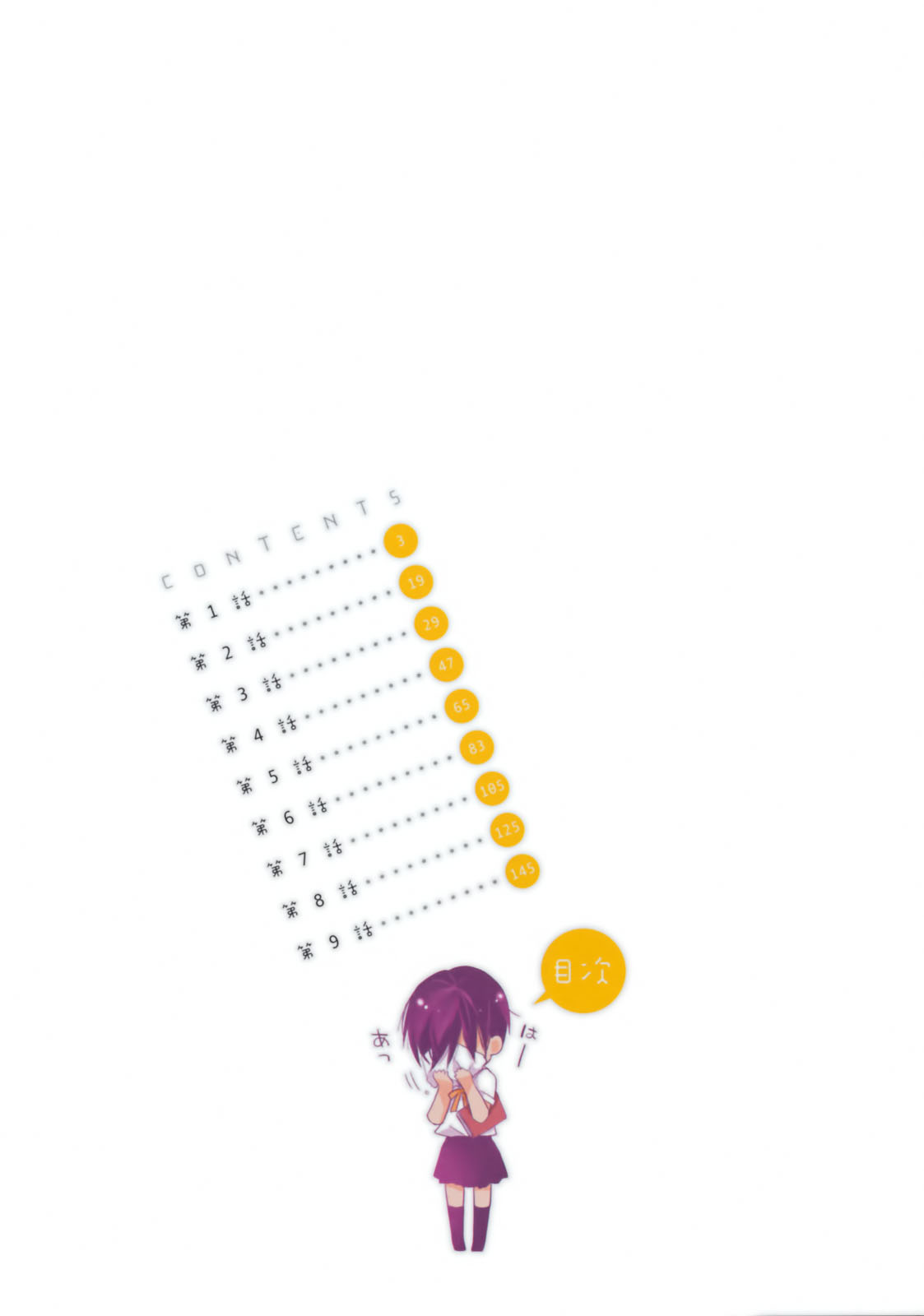 Bokura wa Minna Kawai-sou Vol. 2 Ch. 1 第5页