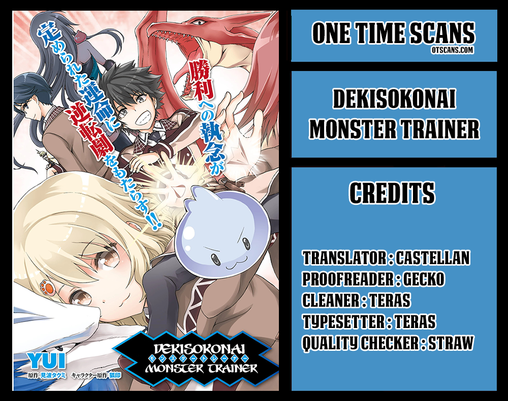 Dekisokonai no Monster Trainer 第1页