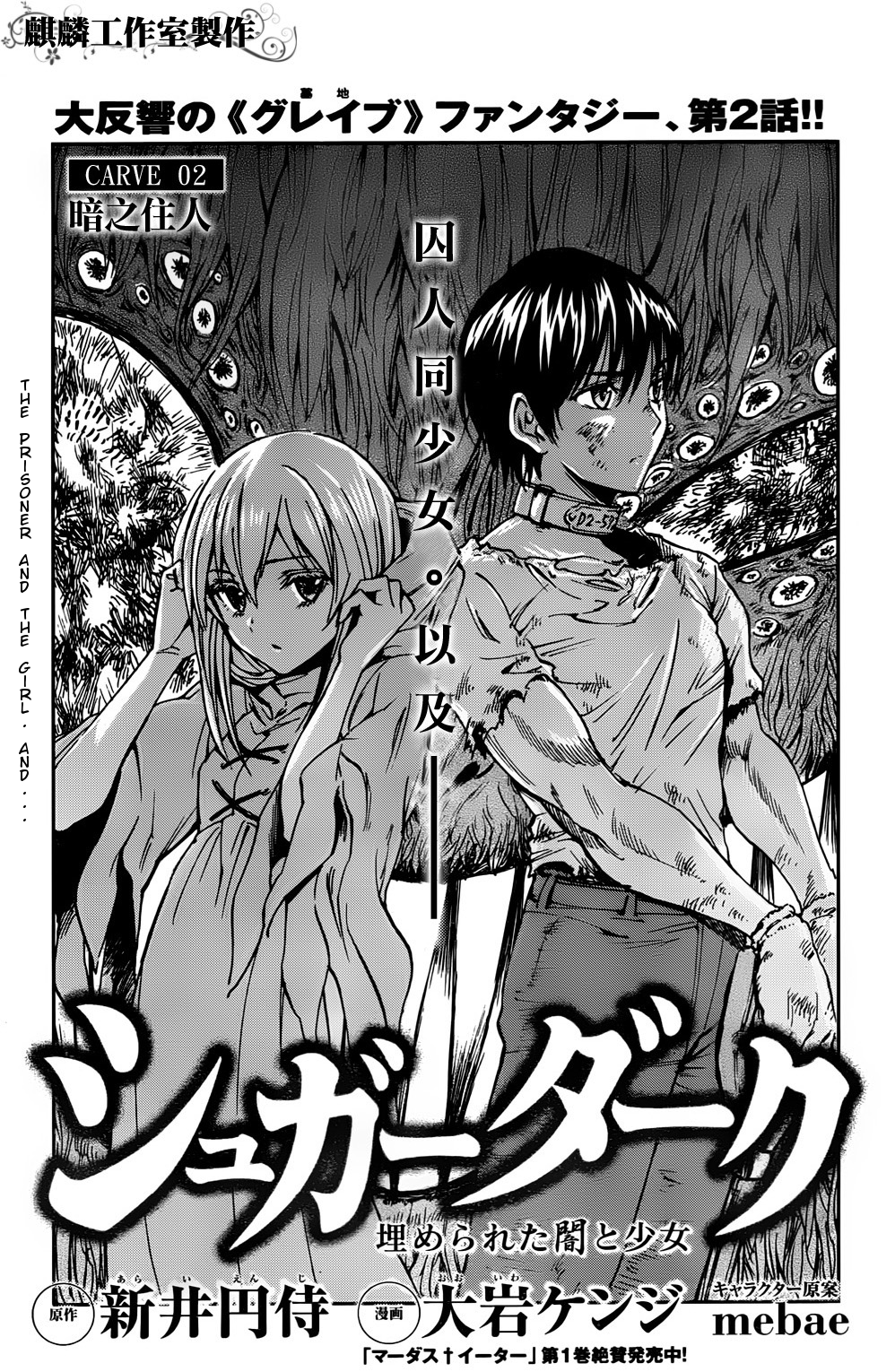 Sugar Dark: Umerareta Yami to Shoujo The Dark Dwellers 第2页